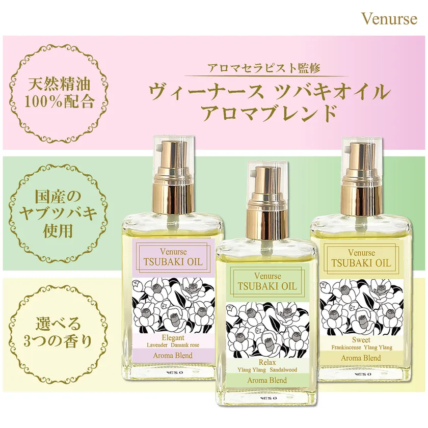 ヴィーナース ツバキオイル アロマブレンド