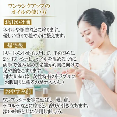 ワンランクアップのオイルの使い方もおすすめ