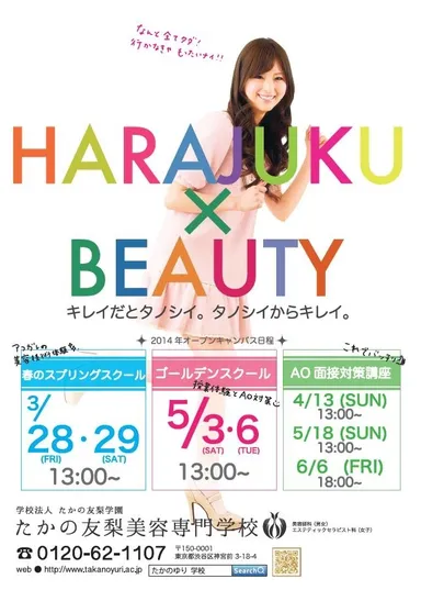 春のオープンキャンパス