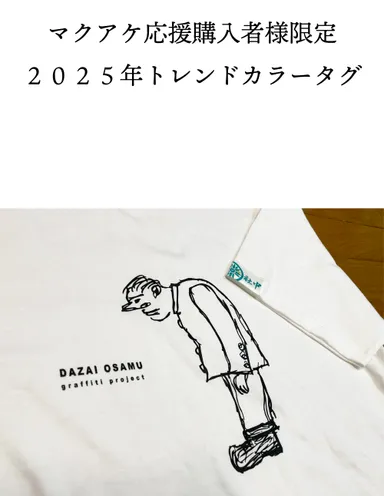 マクアケ限定カラータグ