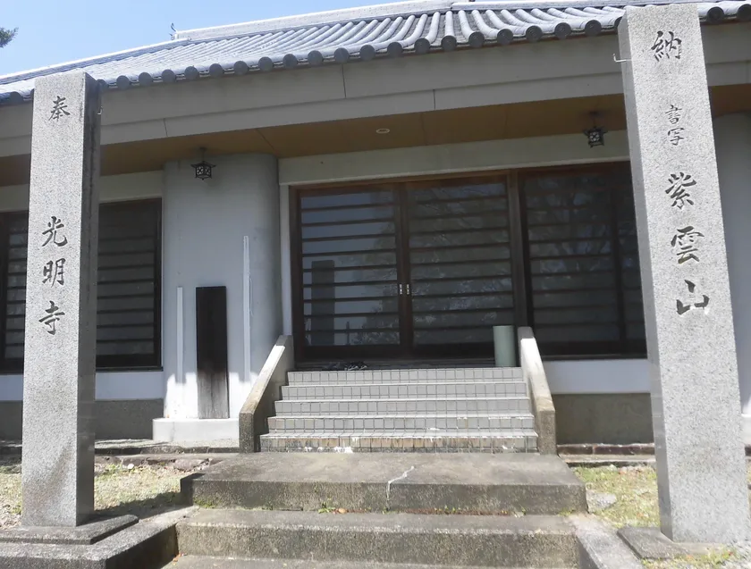 光明寺 写真