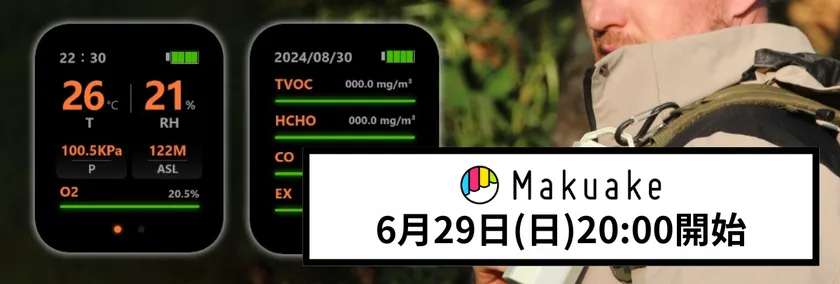 Makuakeへの案内