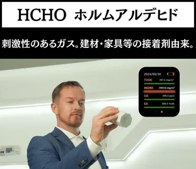 HCHOホルムアルデヒト