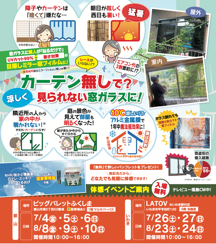 体感イベント