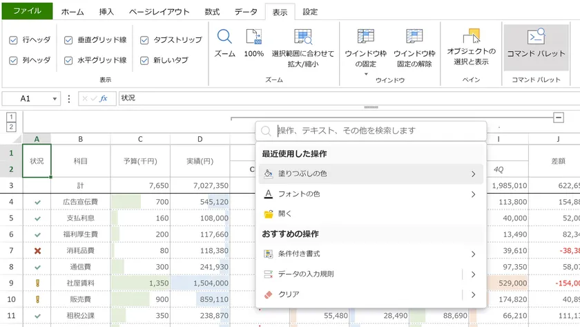 SpreadJS V18.1Jをリリース