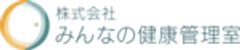 株式会社みんなの健康管理室のロゴ