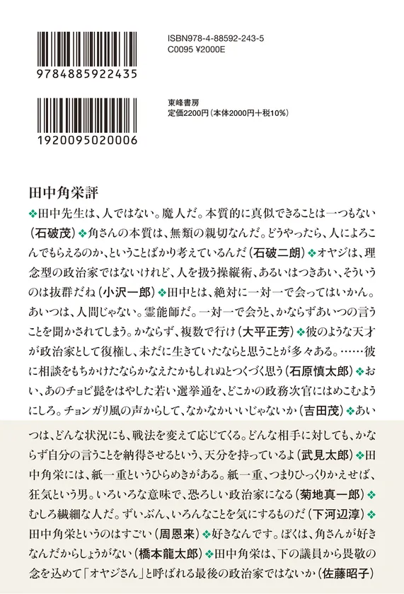 田中角栄評