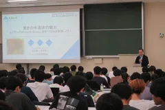 山形大学出前授業