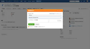 Harvest インテグレーション
