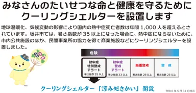 クーリングシェルター