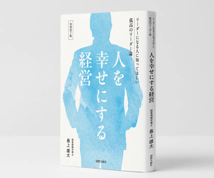 『人を幸せにする経営』特装ギフト版:1,000円(税込) ※通常価格3,300円から70%OFF