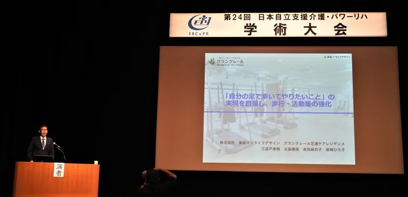 学術大会にて発表するグランクレール芝浦ケアレジデンス 機能訓練指導員の江波戸