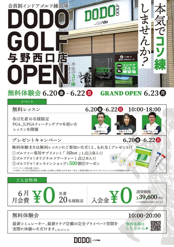 DODO GOLF与野西口店イベント