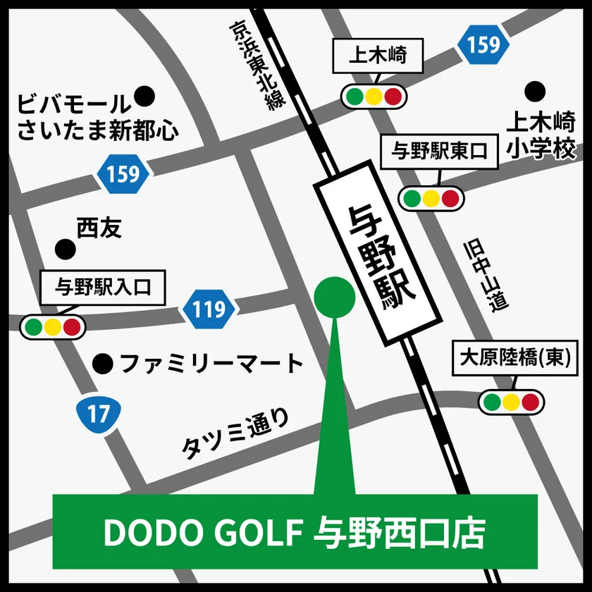 DODO GOLF与野西口店アクセス