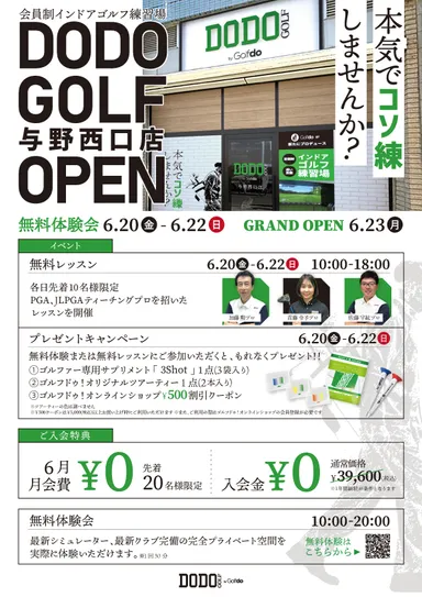 DODO GOLF与野西口店イベント
