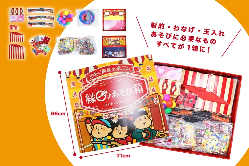 一箱に縁日あそびに必要なもの全てを収納