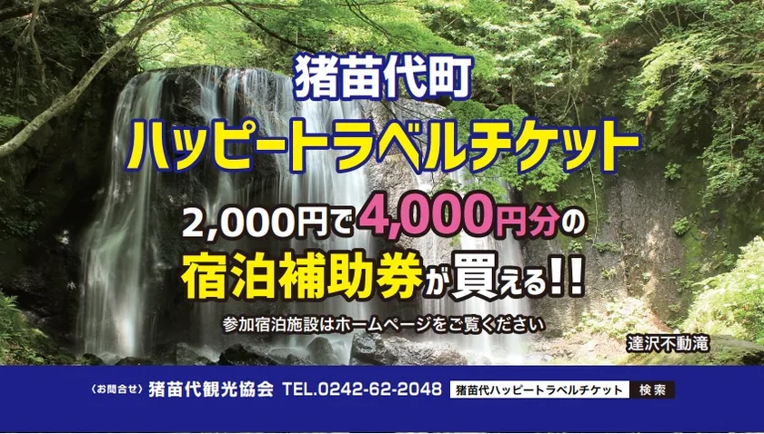 達澤不動滝