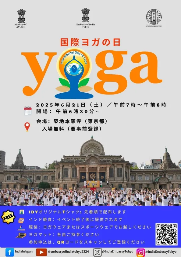 6/21 国際ヨガの日のチラシ