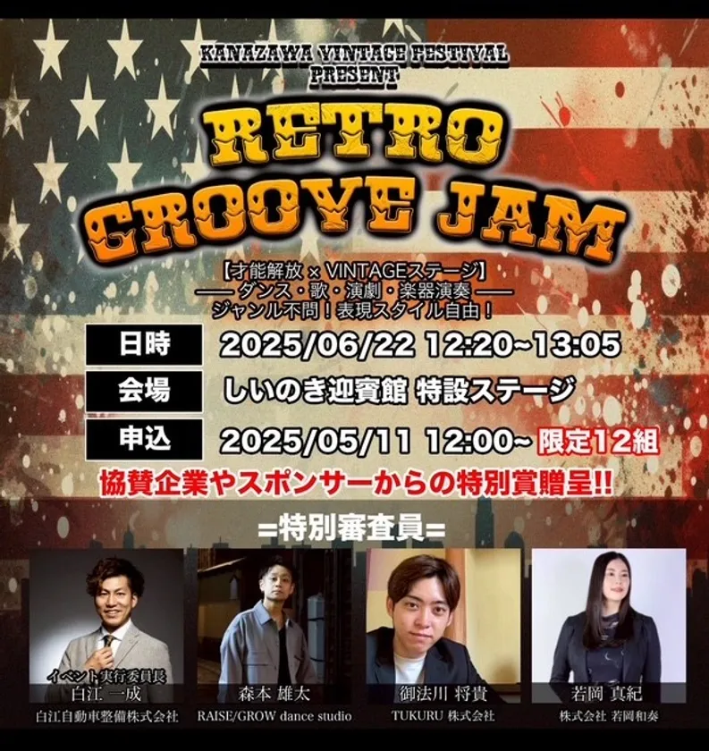 ダンスイベント審査