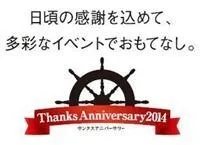 Thanks Anniversary ロゴ