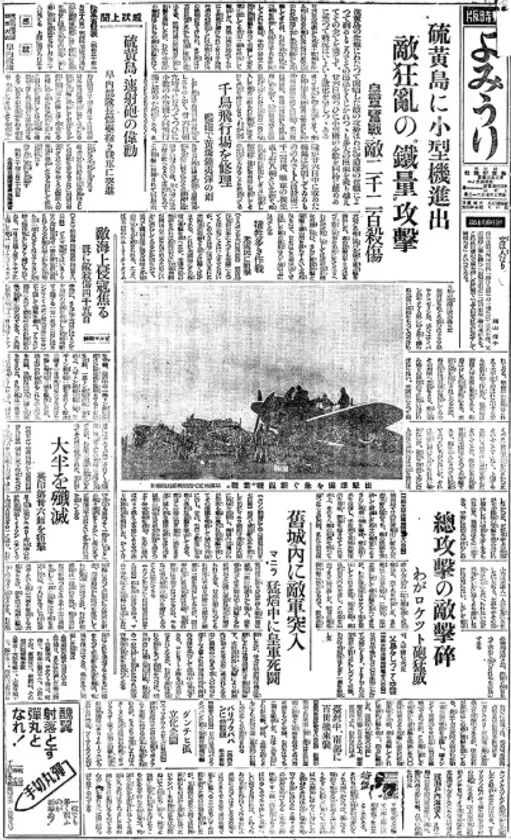 「戦時版よみうり」(1945年3月2日付)