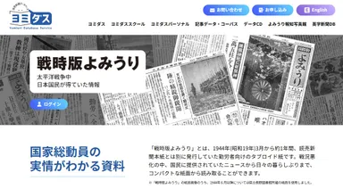 「戦時版よみうり」のトップページ