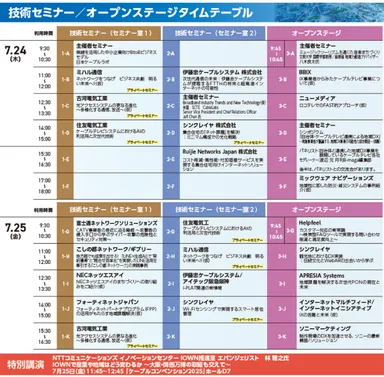 セミナースケジュール