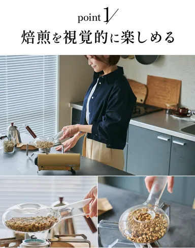 焙煎を視覚で楽しむ