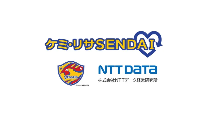 ケミ・リサSENDAI