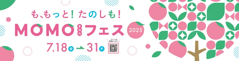 MOMOテラス_MOMOまみれフェス2025