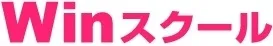 Winスクールロゴ