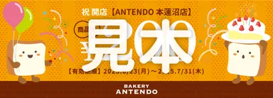 オープン記念特典　金券プレゼント