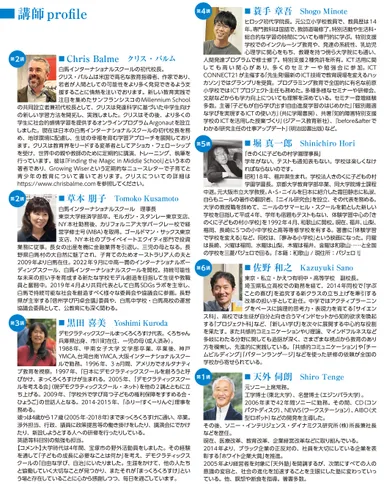 教育を深掘りするフォーラム2025