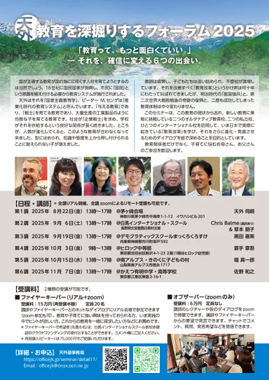 教育を深掘りするフォーラム2025