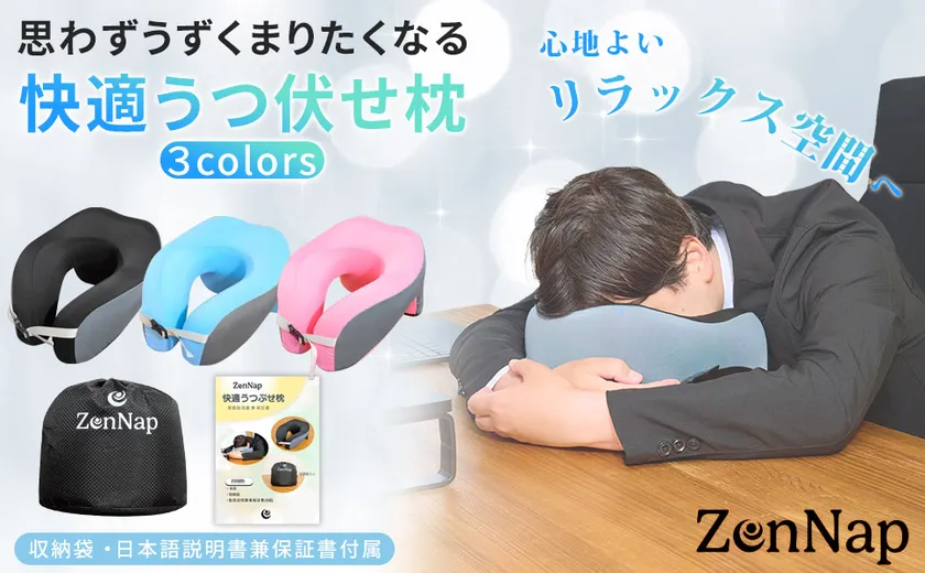 快適うつ伏せ枕