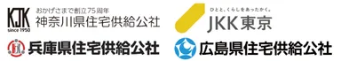 神奈川県住宅供給公社、東京都住宅供給公社、兵庫県住宅供給公社、広島県住宅供給公社