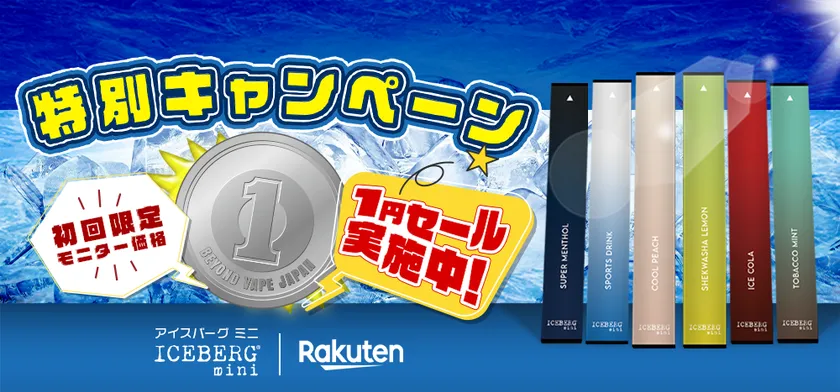 楽天1円セール横長