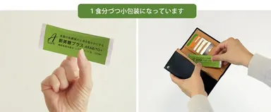 携帯便利な個包装