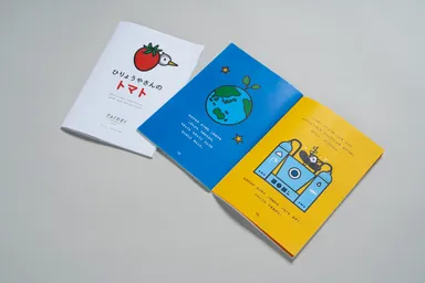 絵本1「ひりょうやさんのトマト」ページ