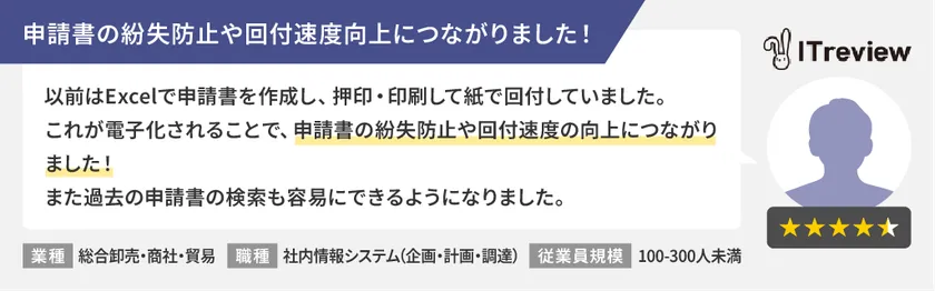 「manage ワークフロー」ご利用企業様からの声2