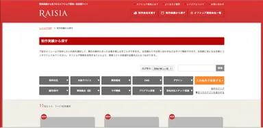 制作実績検索画面