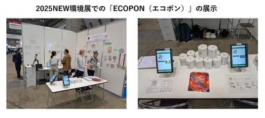 「2025NEW環境展」での展示の様子