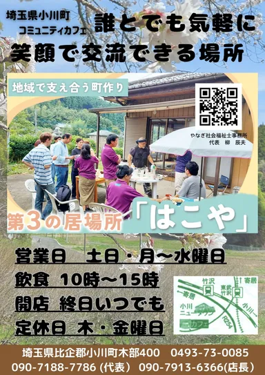 コミュニティカフェはこや