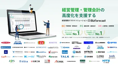 BizForecastシリーズ紹介