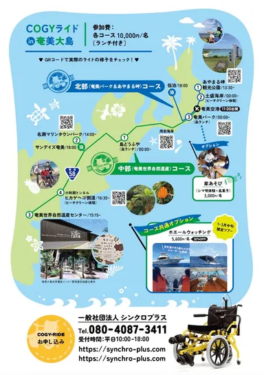 奄美でのCOGYライドチラシ裏
