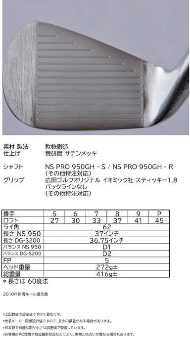 広田ゴルフ 生鉄 ワンレングス フォージドアイアン 製品スペック