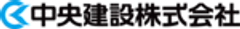 中央建設株式会社のロゴ