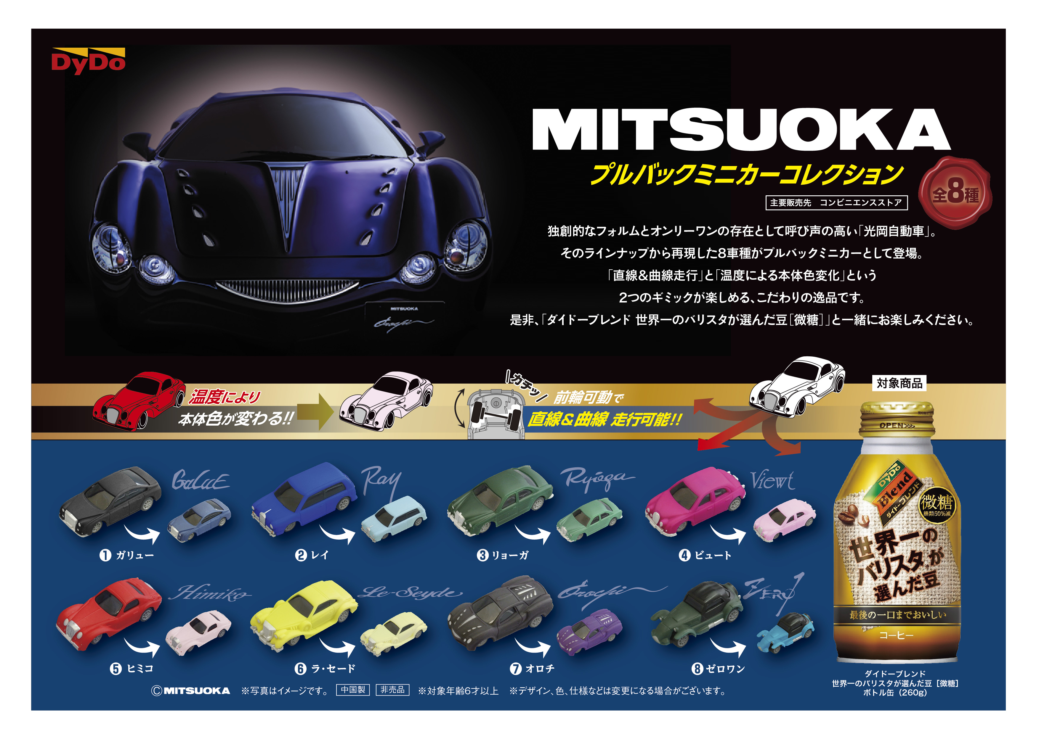 ダイドーブレンド 世界一のバリスタが選んだ豆［微糖］」新発売記念