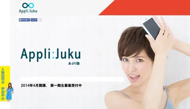 あぷり塾サイトトップ