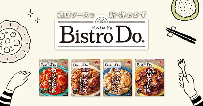 Bistro Do(R) 商品ラインナップ